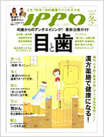 ニューズ出版発行『IPPO -いっぽ-』2006年冬号
