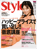講談社発行『Style』2005年７月号
